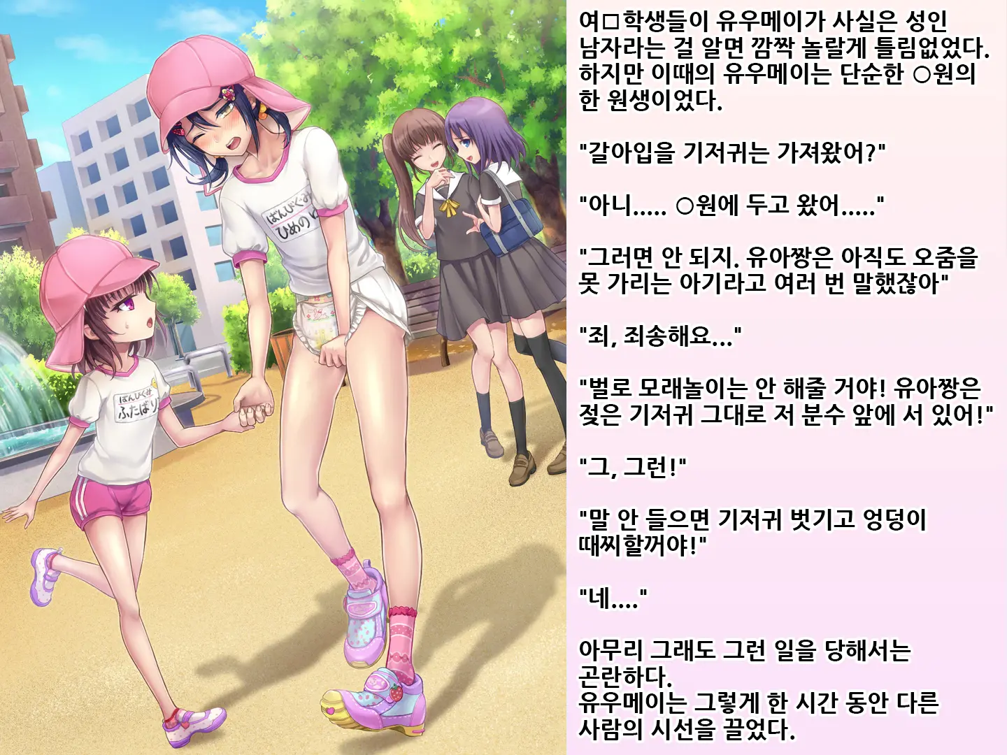 Yua-Chan Wa Eien Ni Omutsu Ga Torenai | 유아짱은 영원히 기저귀를 뗄 수 없어